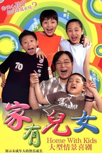 Poster of Home with Kids