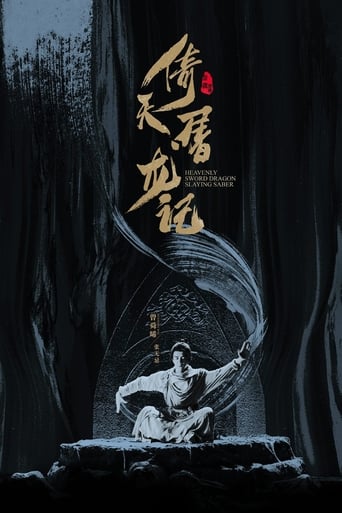 Poster of 倚天屠龙记