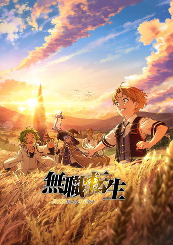 Mushoku Tensei Jobless Reincarnation — poster 70, 1241 × 1755
