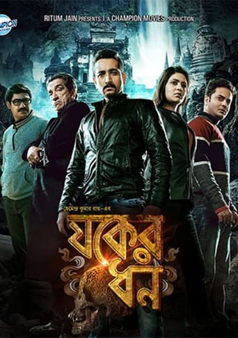 Jawker Dhan (2017)