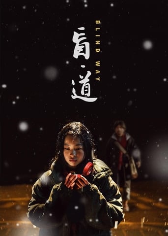 Poster of 盲·道