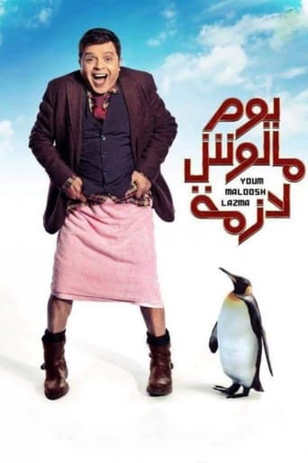 Poster of يوم مالوش لازمة