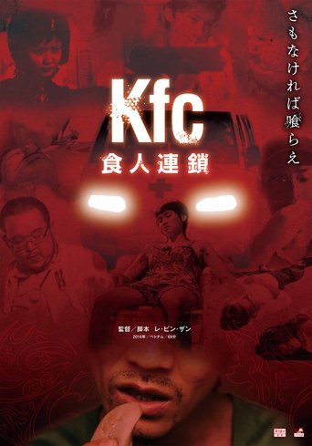 KFC 食人連鎖