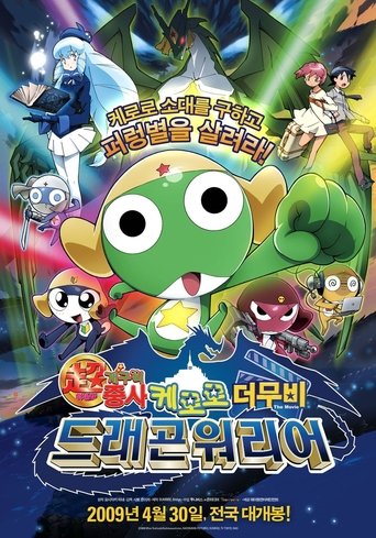 Sergeant Keroro: Kero 0 (2009) Sergeant Keroro: Kero 0 (2009)