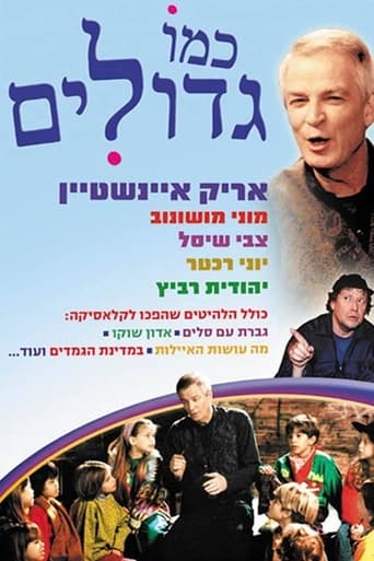 Poster of Kemo Gdolim