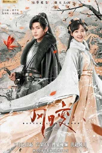 Poster of 风月变