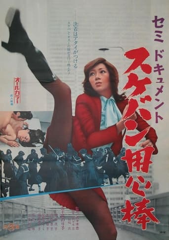 Poster för Semi-dokyumento: Sukeban yôjimbô