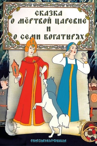 Poster of Сказка о мёртвой царевне и о семи богатырях