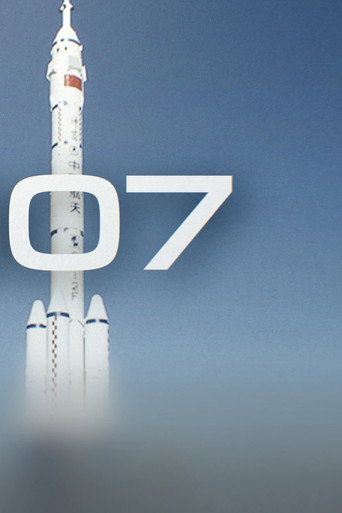 For All Mankind: The Next Giant Leap 2007 (2026)