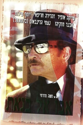 Poster of Abu el Banat