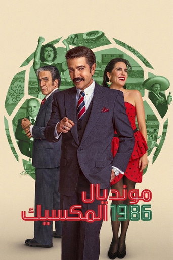 مونديال المكسيك 1986