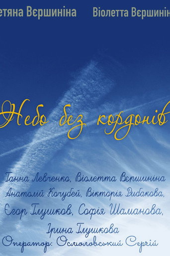 Borderless sky Borderless sky poster