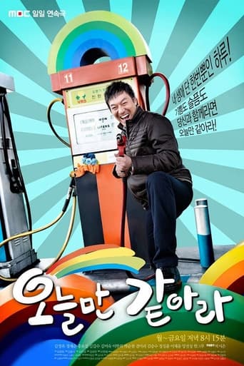 Poster of 오늘만 같아라