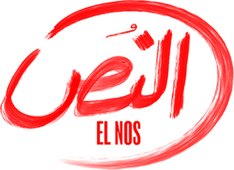 صورة من النص