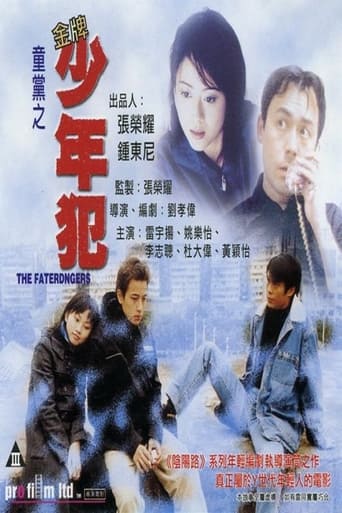 Poster of 童黨之金牌少年犯