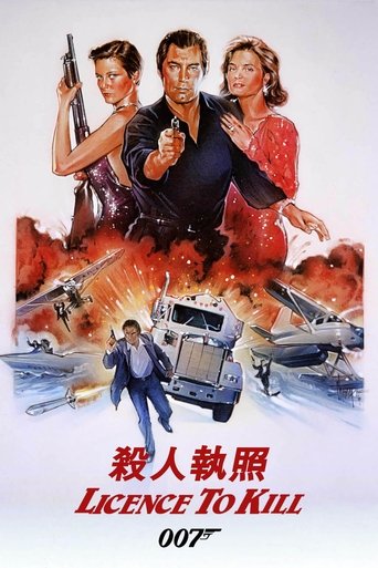 007:杀人执照