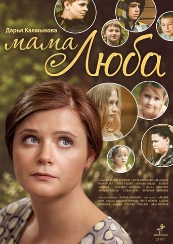 Poster of Мама Люба