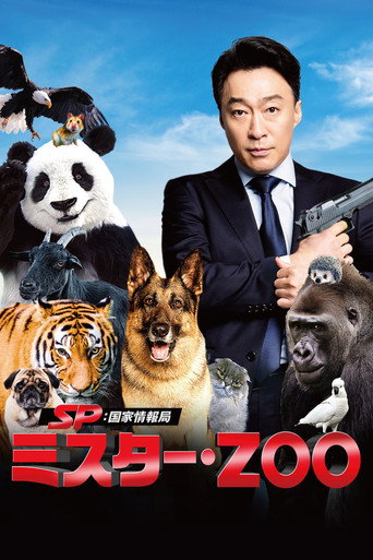 SP 国家情報局：Mr.ZOO