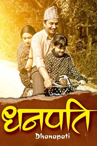 Dhanapati (2017)