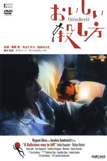 おいしい殺し方 — Pósters 2