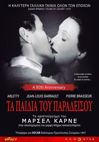Τα παιδιά του Παραδείσου