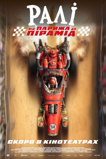 Ралі: від Парижа до пірамід / Flåklypa - fra Paris til Pyramidene (2025) TMDB poster