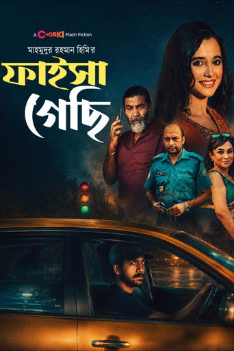 ফাইসা গেছি
