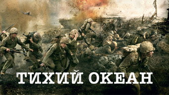 #25 Тихий Океан