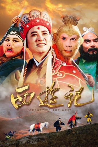 Poster of Journey to the West