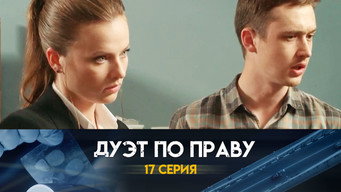 Episode 17 — Episode 17