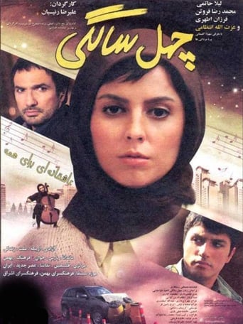 Poster of چهل سالگی