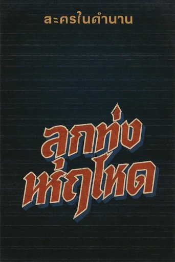 Country Chaos (1997)