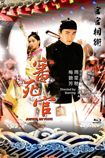 Poster of 審死官