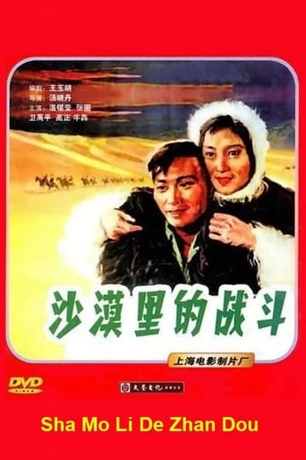 Poster of 沙漠里的战斗