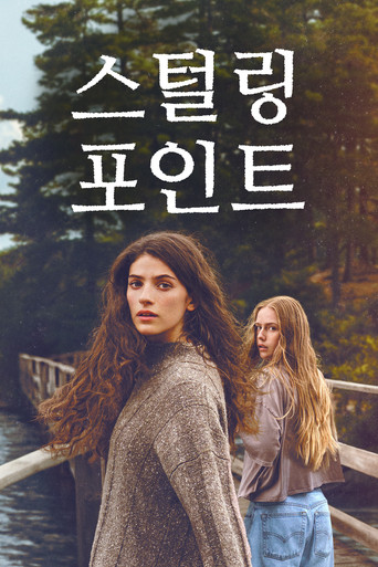 스털링 포인트