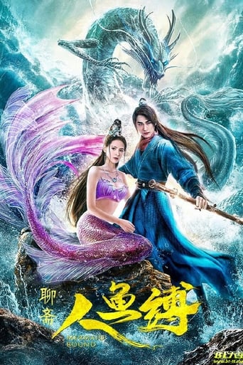 Poster of 人鱼缚