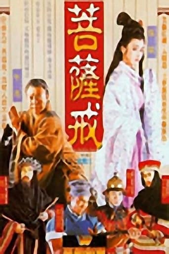 Poster of 菩提幽魂