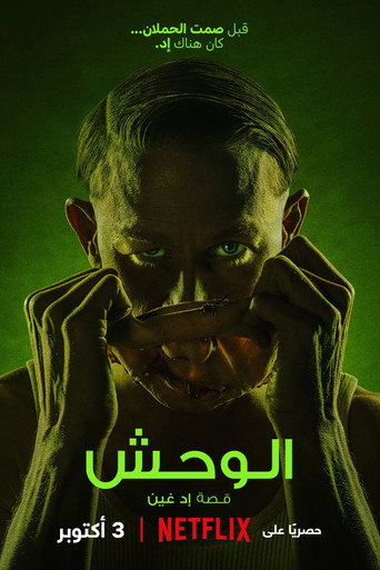 الوحش: قصة إد غين