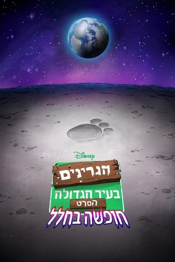 הגרינים בעיר הגדולה הסרט: חופשה בחלל
