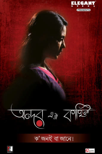 Poster of Andarkahini: Self-exile