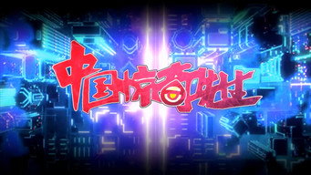 Chinese Mystery Man (2014-2015)