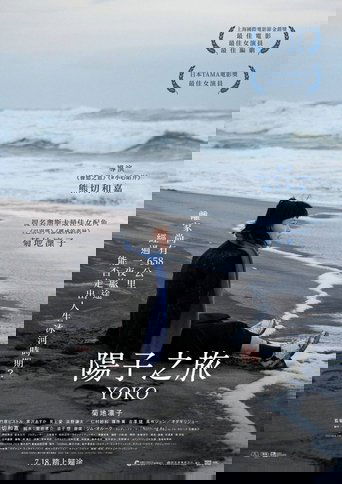 658公里,阳子的旅途