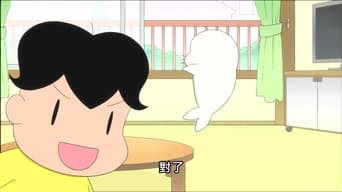 Shounen Ashibe Go! Go! Goma-chan - 1x01