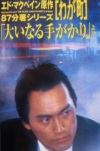 Waga Machi: Season 1