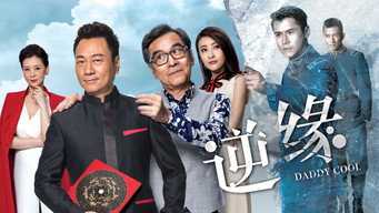逆緣 Temporada 1 Episodio 1