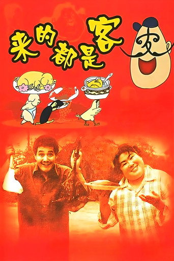 Whoever Comes is a Guest (1990)
