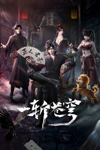 一斩苍穹