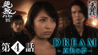 第4話：Dream