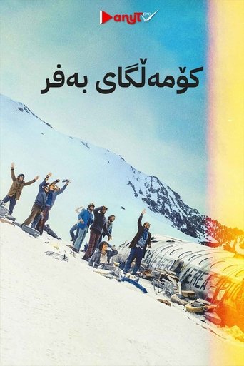 La sociedad de la nieve