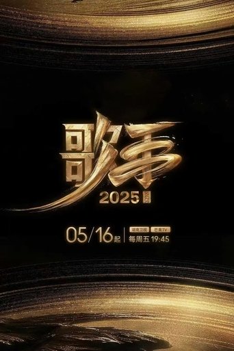 歌手2025